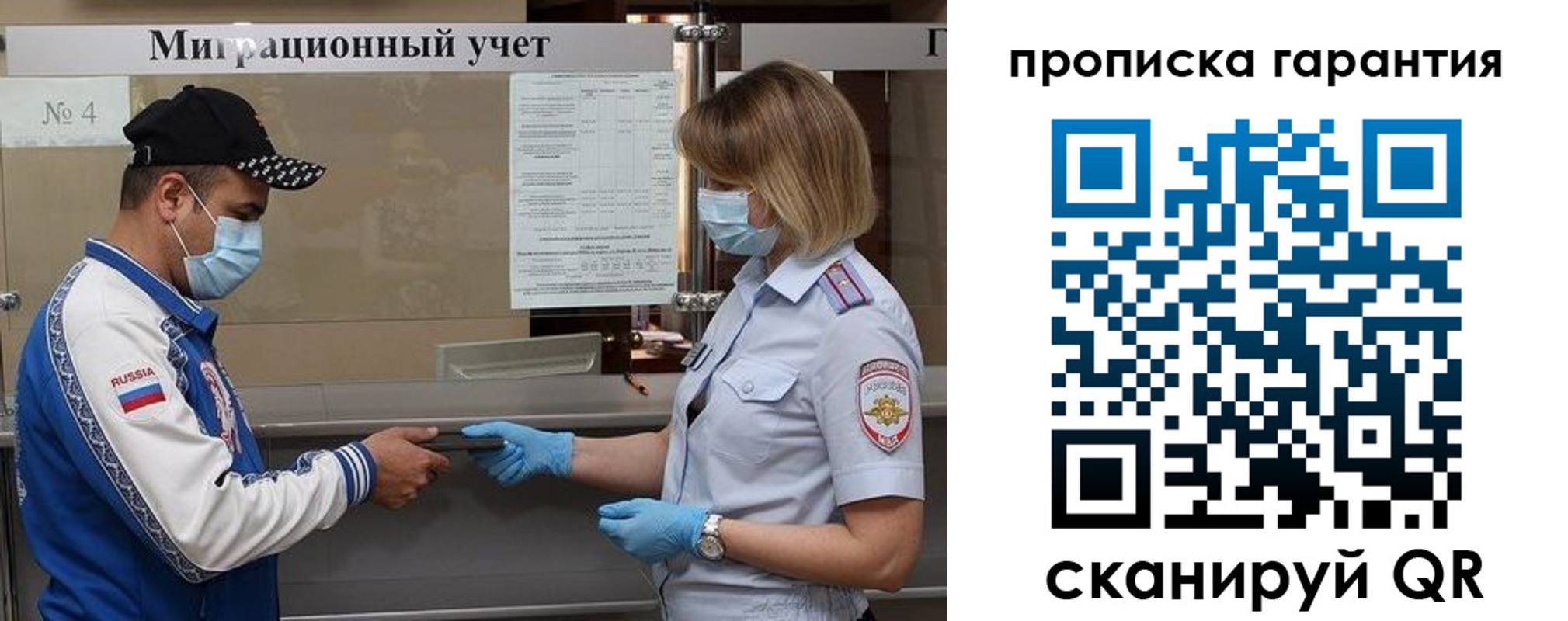 прописка регистрация в Новгородской области