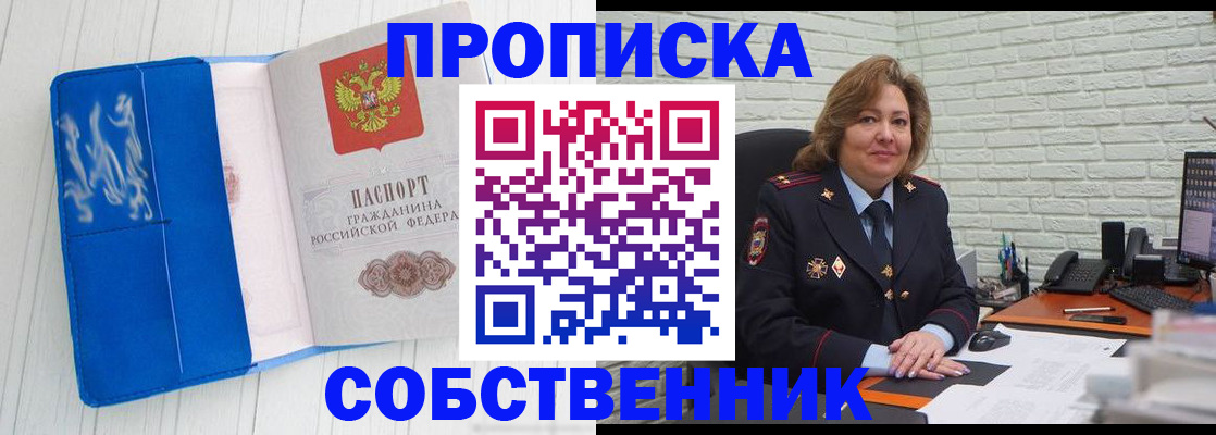 прописка законно в Новгородской области