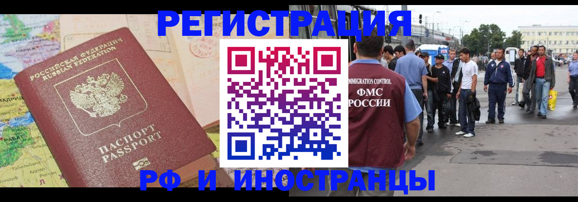 прописка для работы в Новгородской области