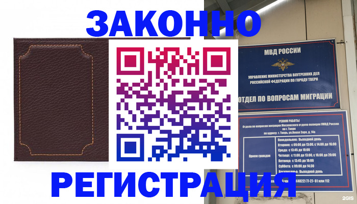 временная регистрация законно в Новгородской области