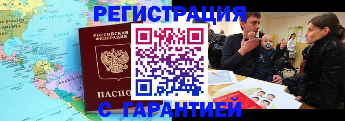 временная регистрация гарантия в Новгородской области