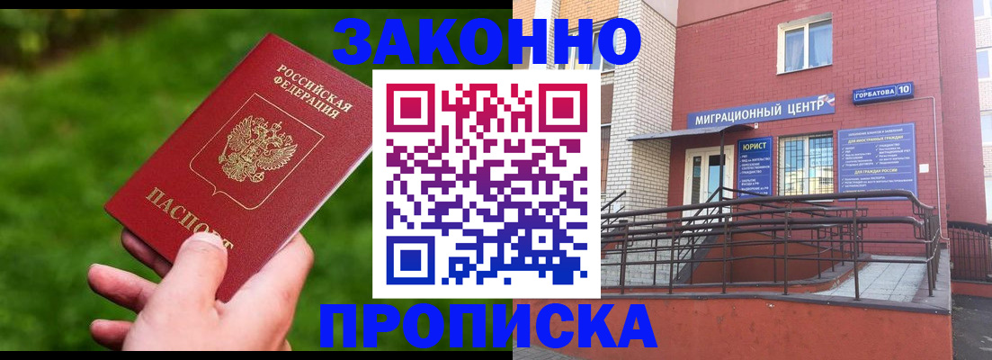 прописка законно в Новгородской области